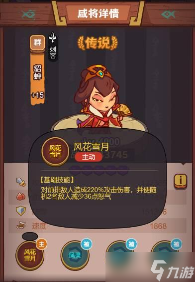 《咸鱼之王》疯狂貂蝉攻略