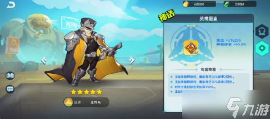 王者战神超体阵营角色介绍