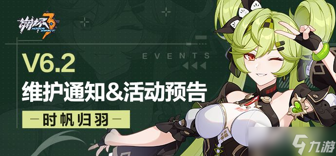 《崩壞3》6.2版本更新介紹