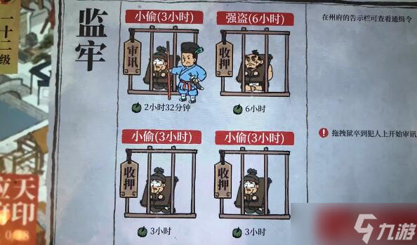 江南百景圖監(jiān)獄人滿解決方法