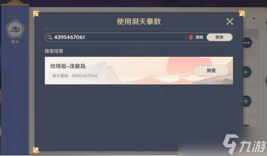《原神》3.2摹本使用攻略