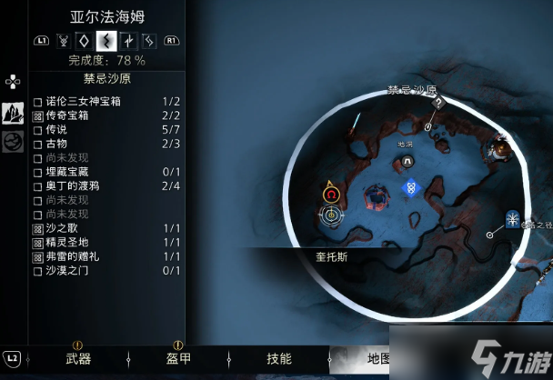 战神诸神黄昏亚尔法海姆全渡鸦位置
