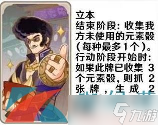 《原神》七圣召唤人物支援卡效果一览