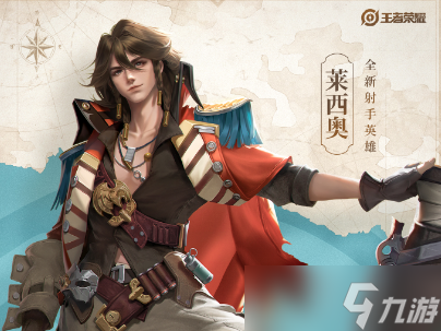 王者榮耀新英雄角色定位是什么