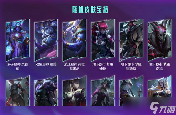 英雄联盟穿星掠梦宝典玩法攻略