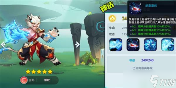 王者战神赤炎阵营角色介绍