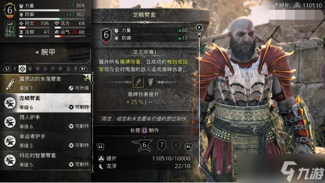 战神诸神黄昏如何获得龙鳞盔甲套装