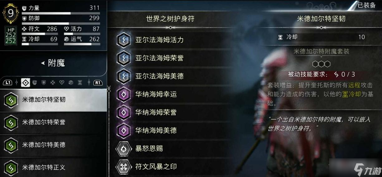 《战神5》护身符槽位解锁方法