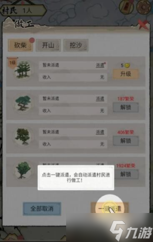 水乡芳华录村民怎么派遣 做工方法攻略