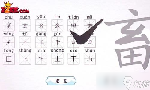 翻滾吧漢字畜有哪些字?畜找出18個(gè)字攻略解析