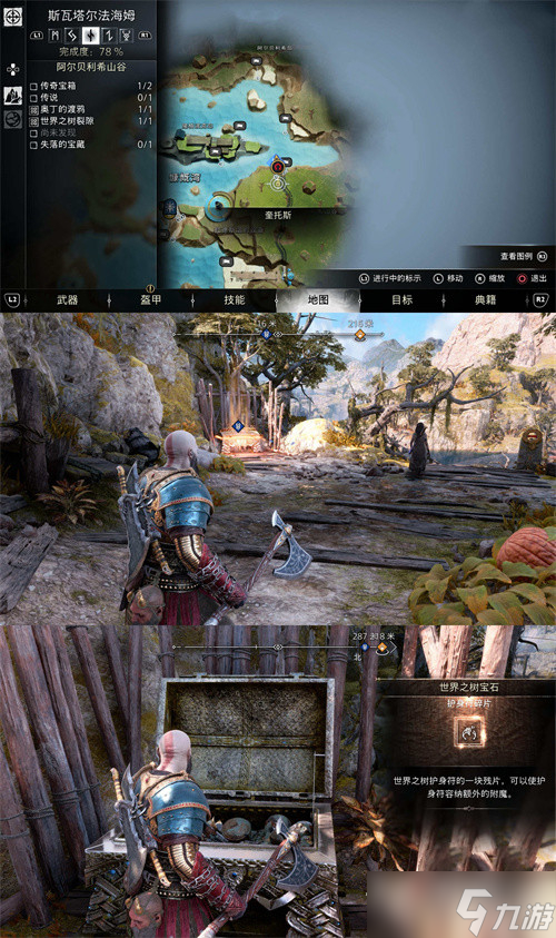 《战神5》世界之树护身符宝石全收集攻略