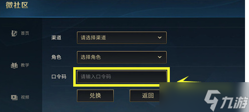 《英雄联盟手游》哪里输入兑换码 兑换码输入介绍