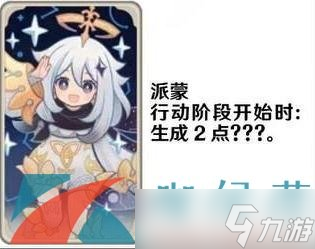 《原神》七圣召唤人物支援卡效果一览