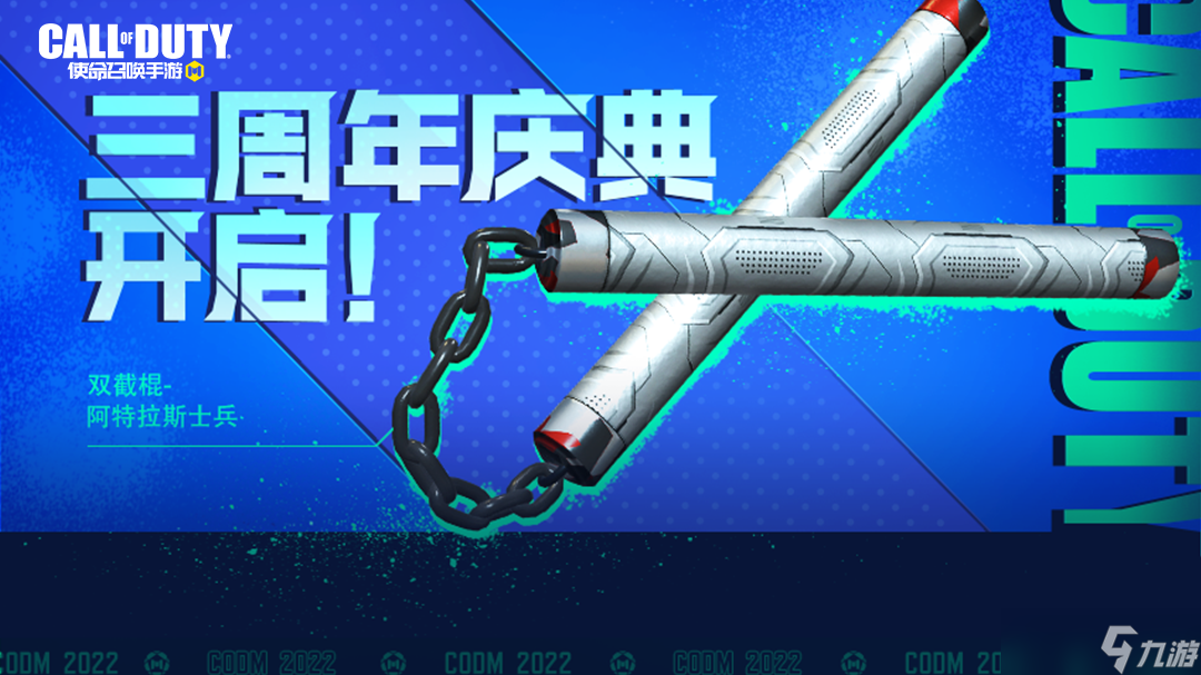 《使命召唤手游》三周年福利有什么