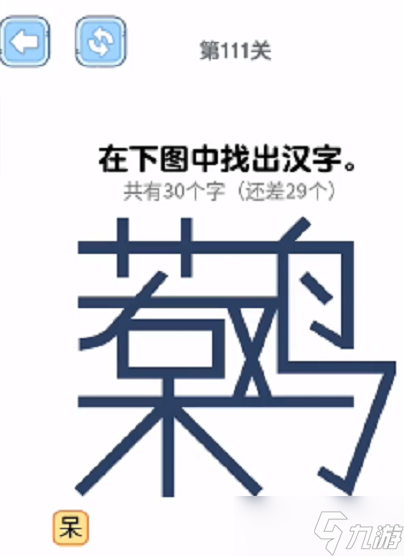 烧脑瓶子呆若木鸡找出30个字通关攻略