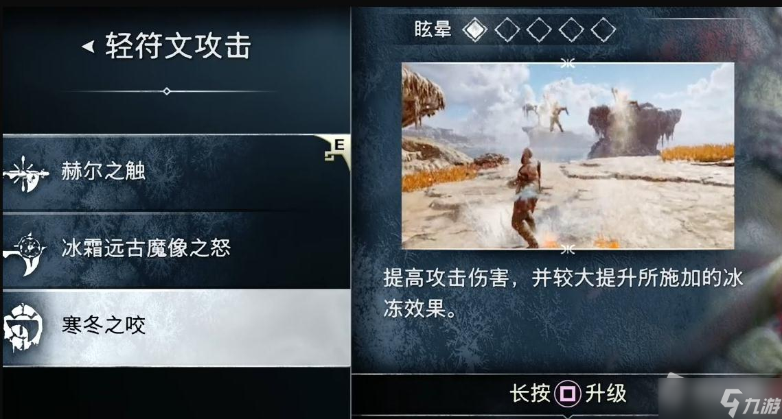 《战神5》斯巴达之怒升级方法