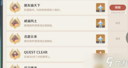 原神朋友遍天下成就最快获取方法