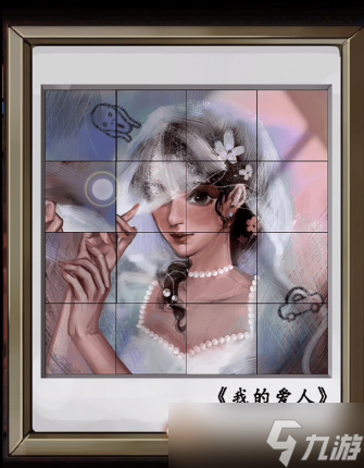 第七个人偶第三章画中人通关攻略