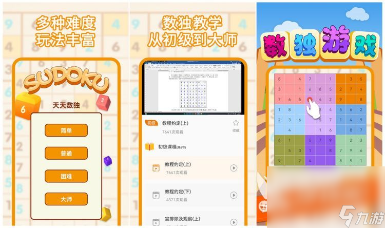 2022必玩的经典数独手游下载推荐 益智数独游戏推荐合集