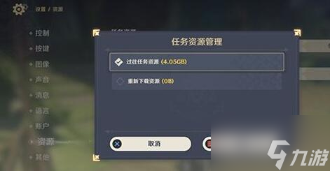 原神内存怎么清理缓存 删除多余资源方法介绍