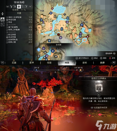 战神诸神黄昏长矛组件位置大全