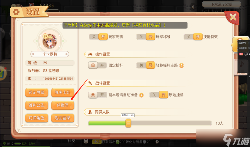 永恒島之彩虹世界禮包碼兌換不成功怎么辦-禮包碼兌換不成功解決方法