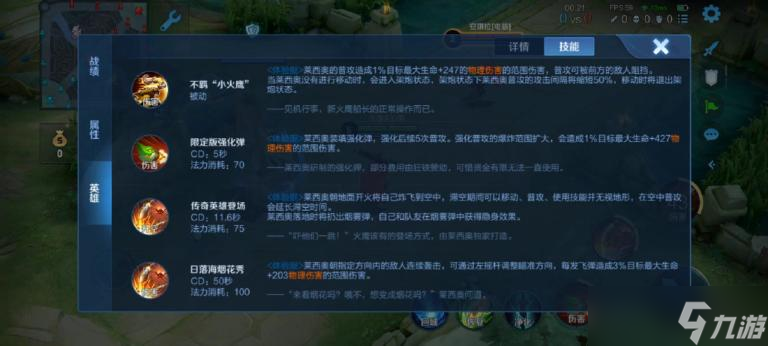 《王者荣耀》莱西奥技能讲解