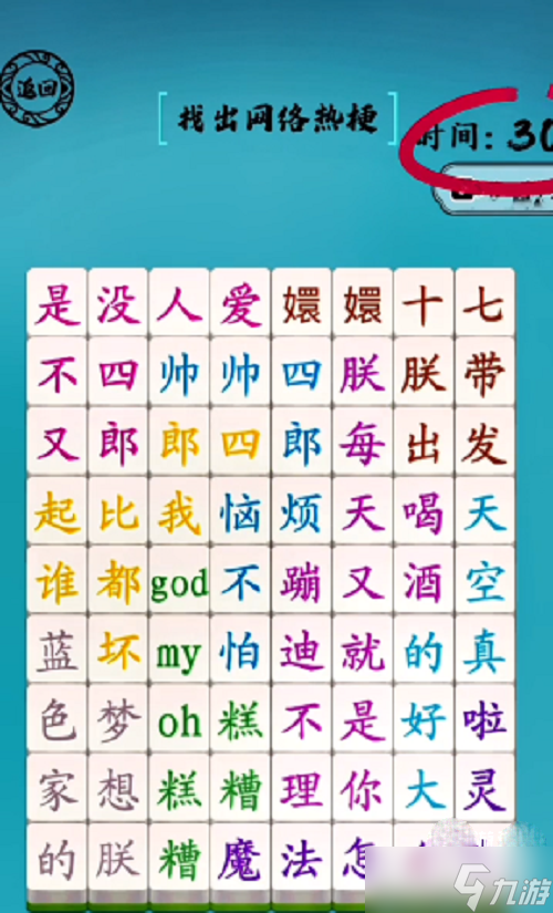 《脑洞人爱汉字》找出网络热梗过关攻略