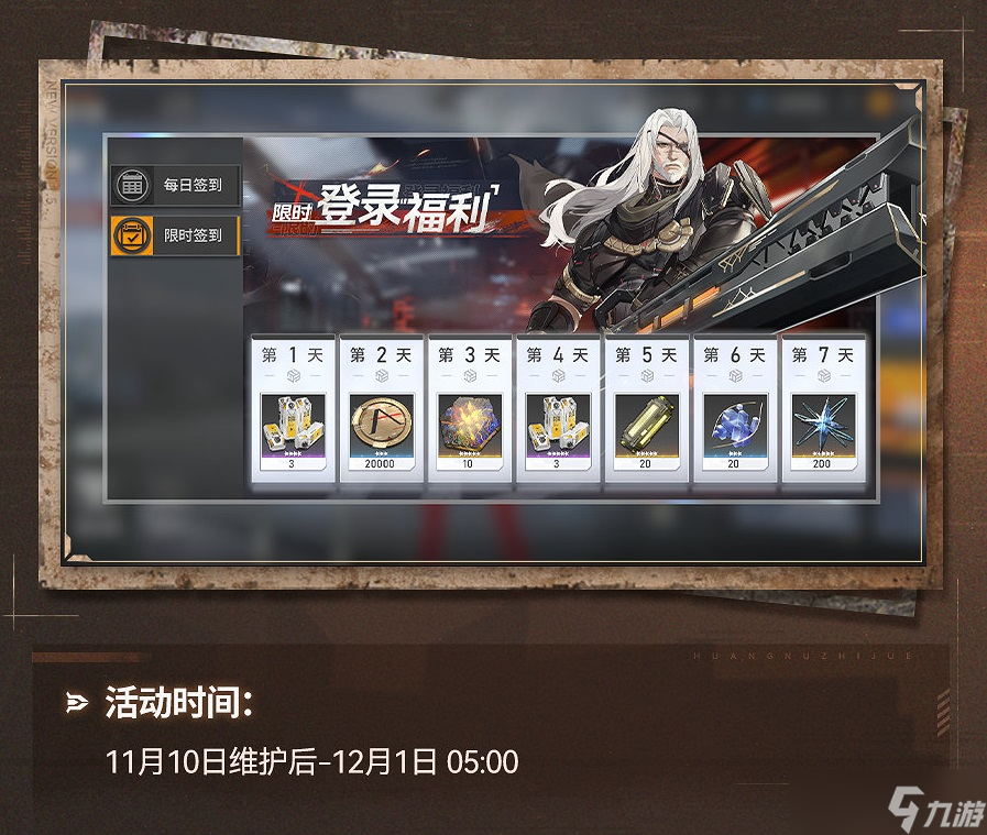 深空之眼荒怒之决版本活动怎么参与