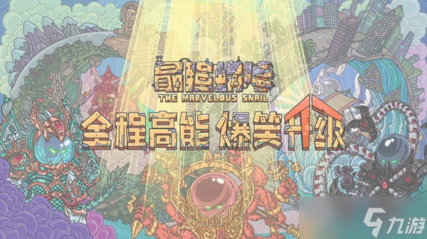 最强蜗牛贵重品共鸣图鉴查看方法介绍