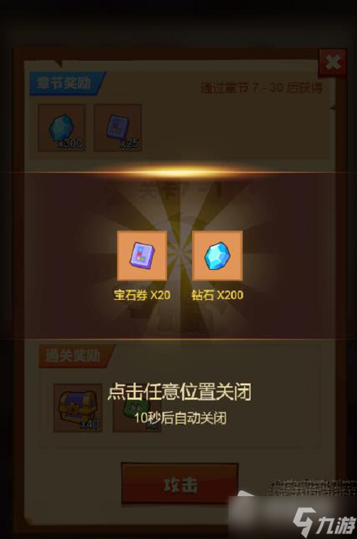 《疯狂骑士团》6-30关卡通关攻略