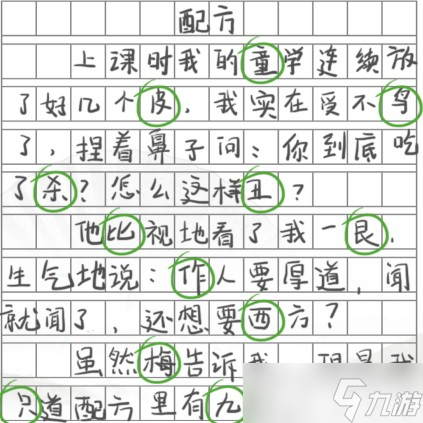 《汉字找茬王》作文错别字攻略详解