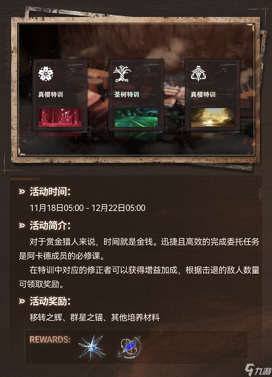 深空之眼荒怒之决版本活动怎么参与
