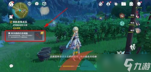 《原神》怀尔德钥匙钥匙位置一览