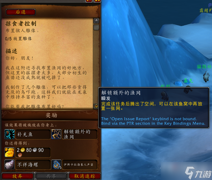 《魔兽世界》10.0海象人鱼窝额外渔网解锁大全