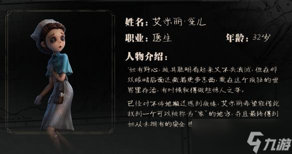 第五人格医生名字