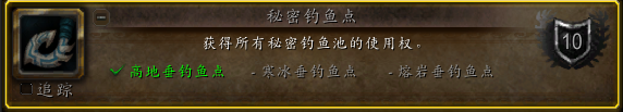 《魔兽世界》10.0秘密钓鱼点解锁大全