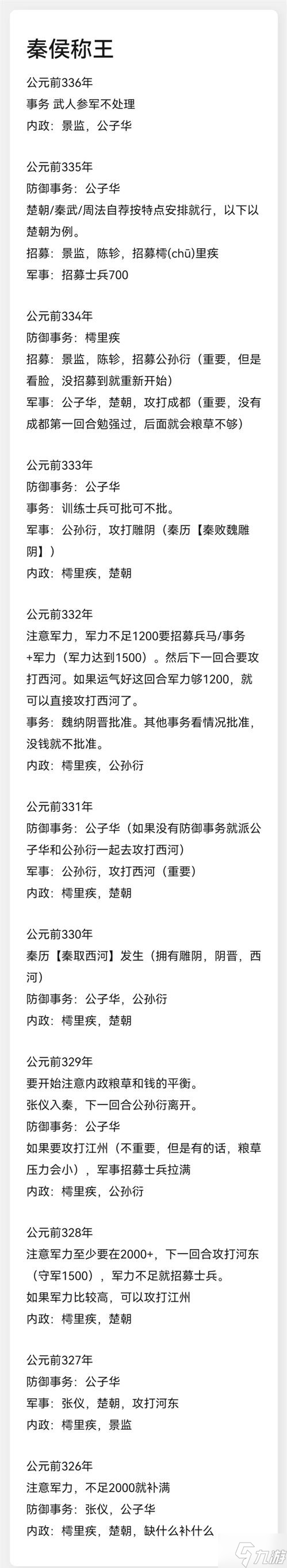 忘川风华录横扫六国攻略