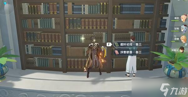 原神遐叶论经全套位置攻略