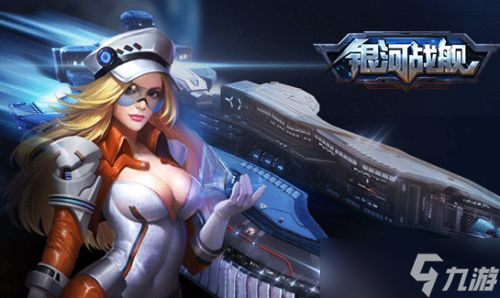 银河战舰基地系统怎么玩 基地系统玩法攻略