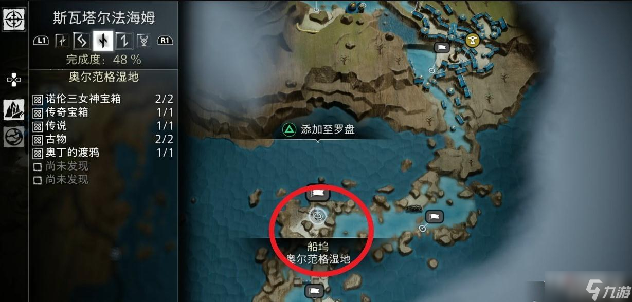 《战神5》奥尔范格湿地三女神宝箱位置一览