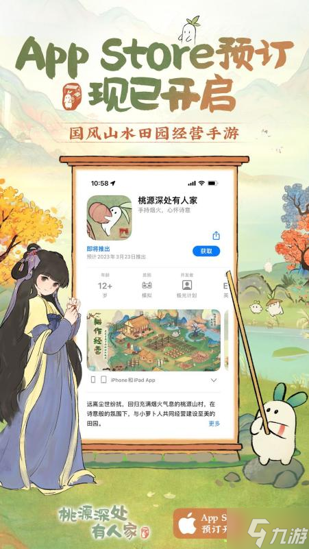 国风山水田园经营手游《桃源深处有人家》iOS预订现已开启