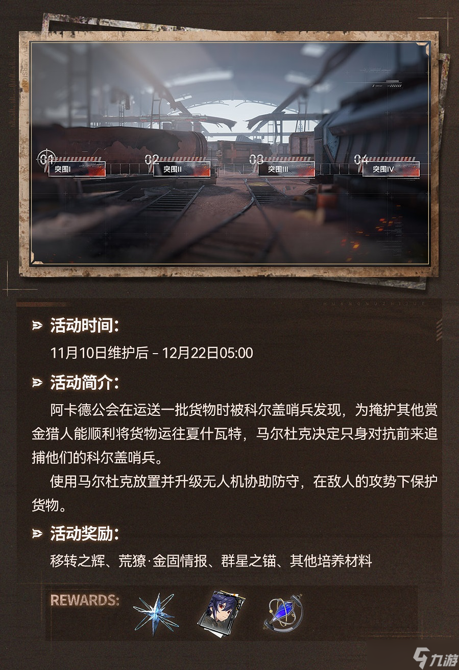 深空之眼荒怒之决版本活动怎么参与