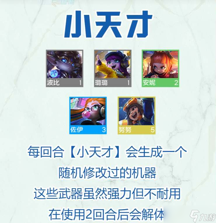 云顶之弈s8小天才羁绊怎么样