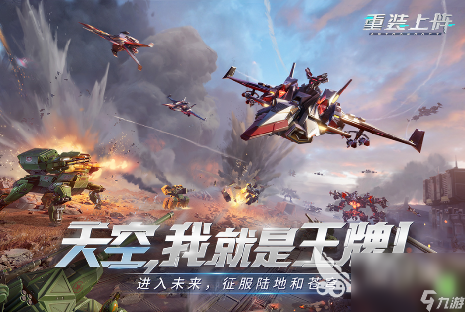 类似重装机兵的游戏有哪些2022 末日风格的机械世界的手游下载合集