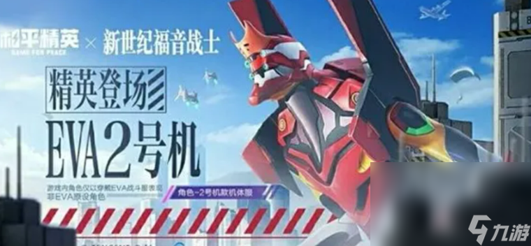 2022有eva的手游介绍 有eva元素的手游盘点