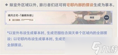 原神尘歌壶如何复制 尘歌壶详细复制方法分享