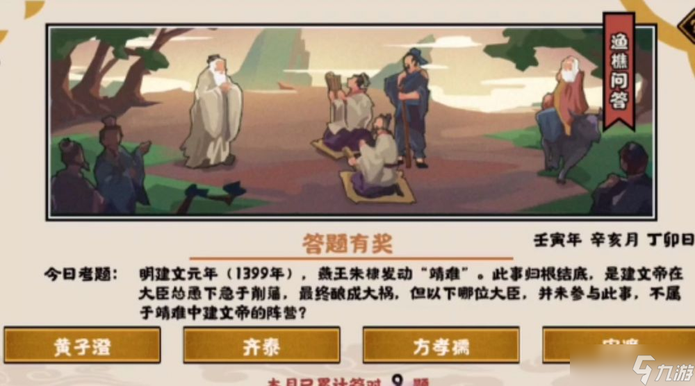 无悔华夏11月10日渔樵问答答案是什么-11.10渔樵问答答案攻略
