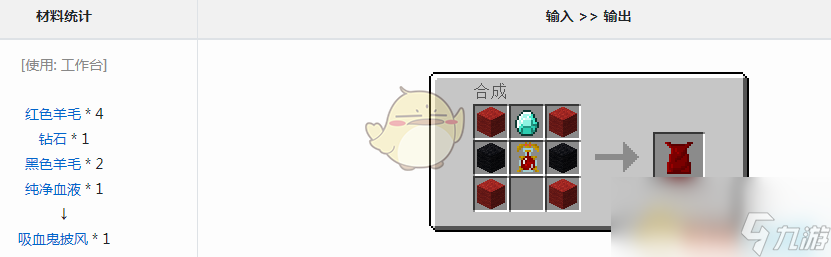 《我的世界》血族传说吸血鬼披风怎么获得