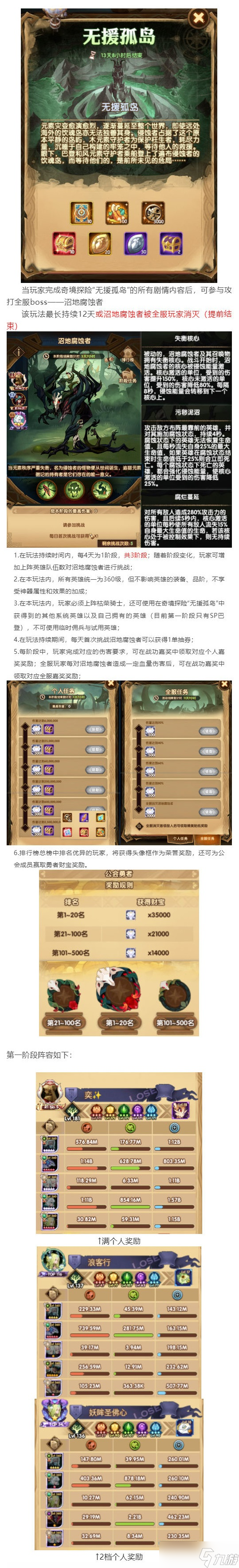 《剑与远征》无援孤岛怎么玩